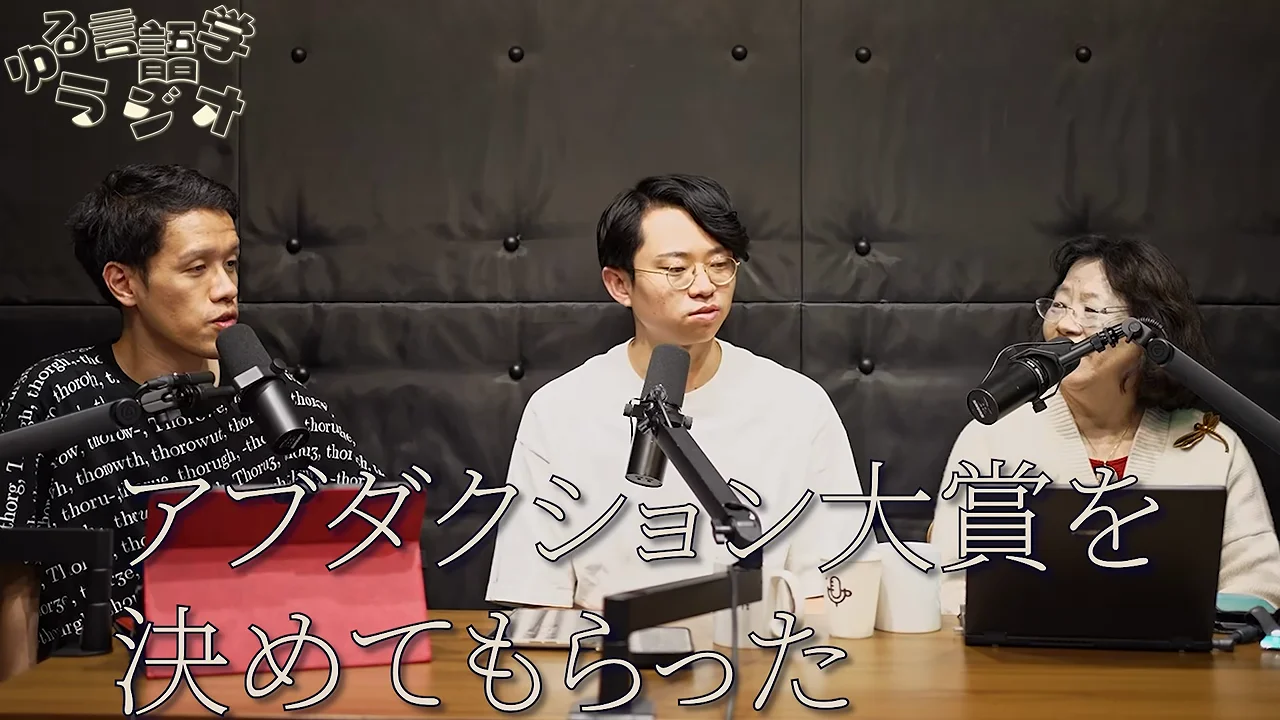 アブダクション大賞：「いっちゃんがイチャッとやるの」