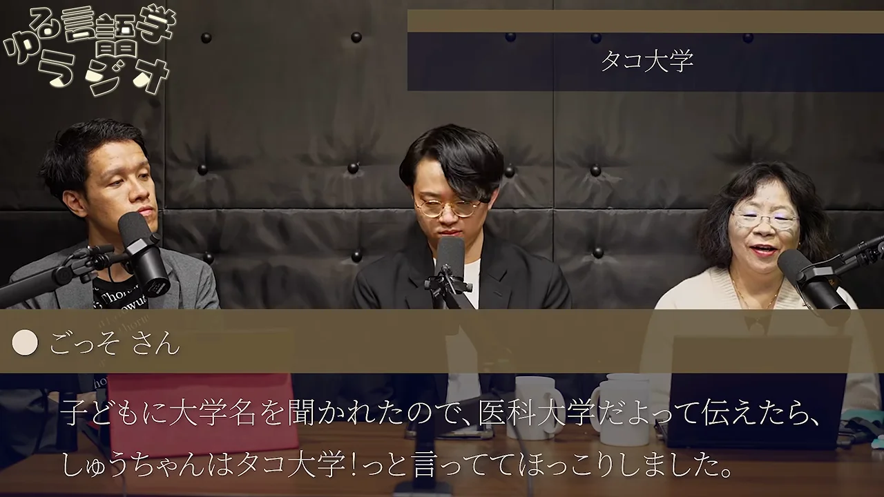 タコ大学とドアカちゃん：同じ引き出しの中の言葉