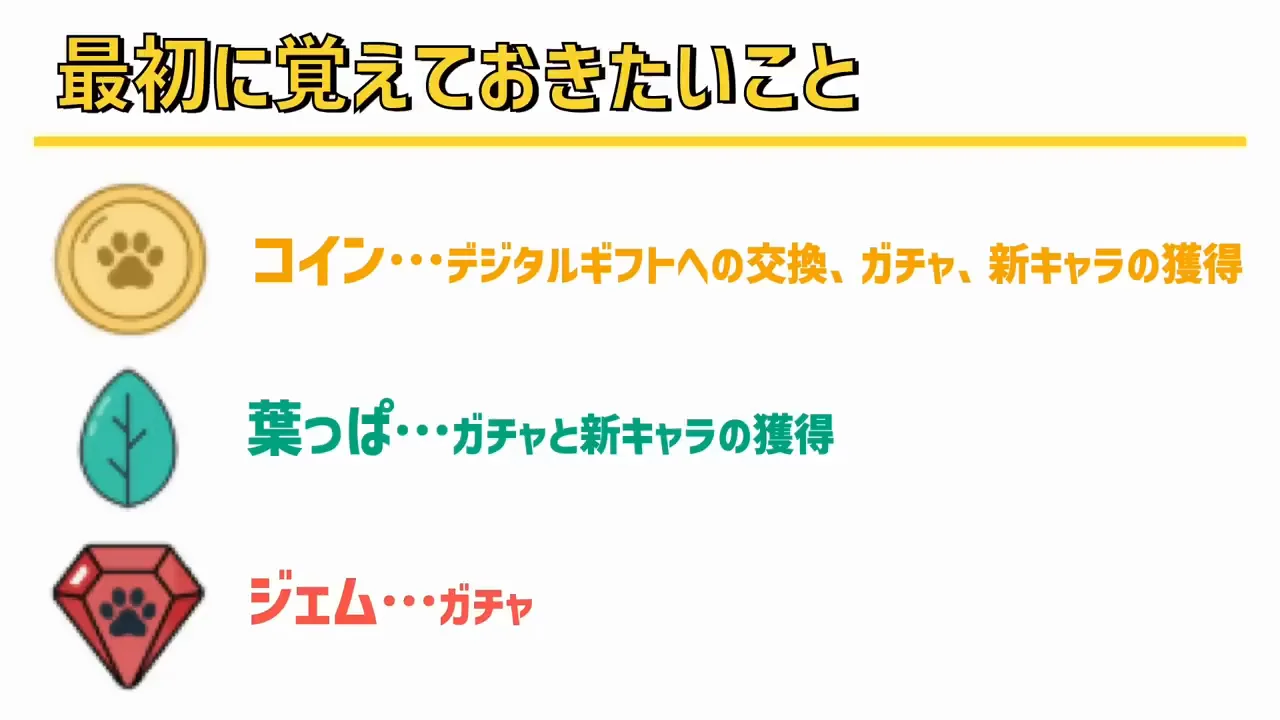 貯められるのは3種類、換金できるのはコインだけ