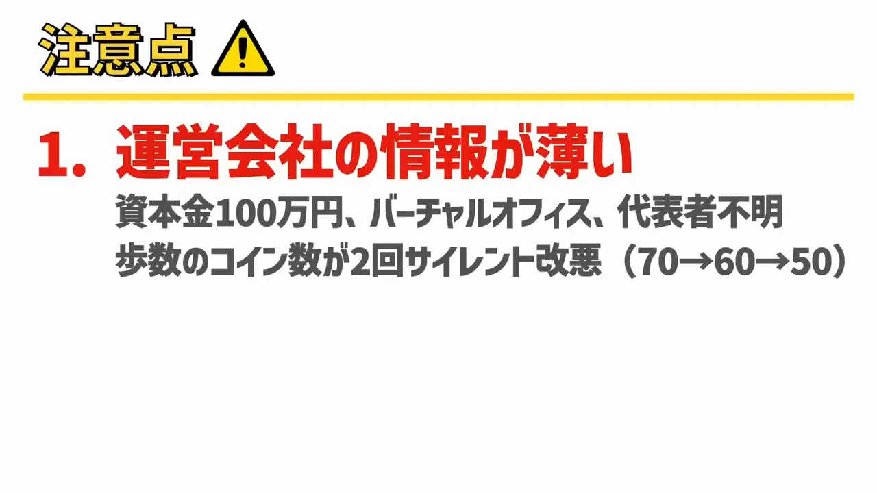 改めて強調された注意点