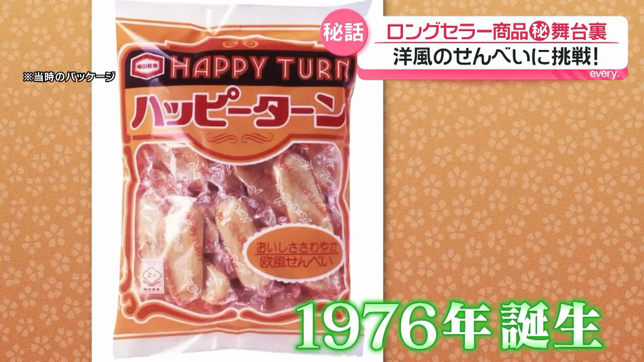 1976年、不況感の中で生まれた洋風の味