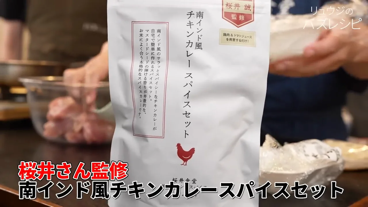 2品目はスパイスセットを使ったチキンカレー