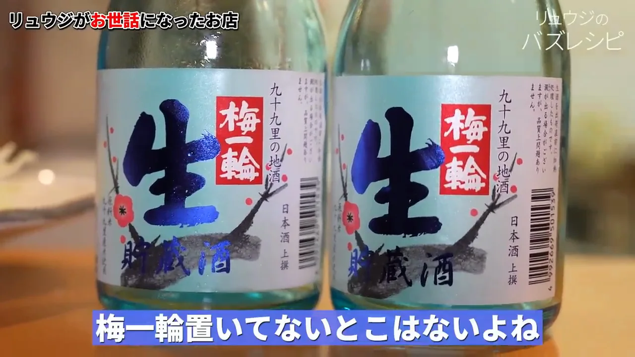 千葉の酒・梅一輪と、千葉の地酒事情