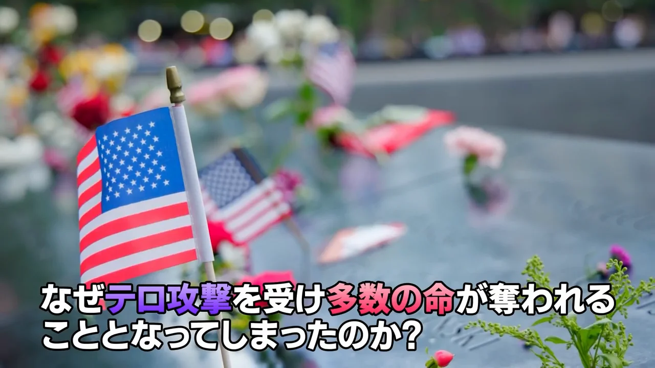 ビンラディンが挙げた動機と、現在への問い