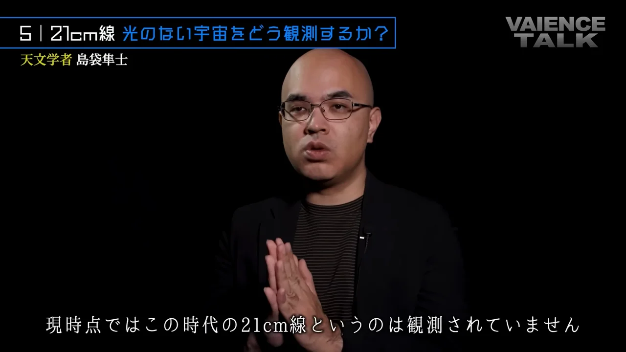 なぜまだ観測されていないのか:前景放射と電波干渉計