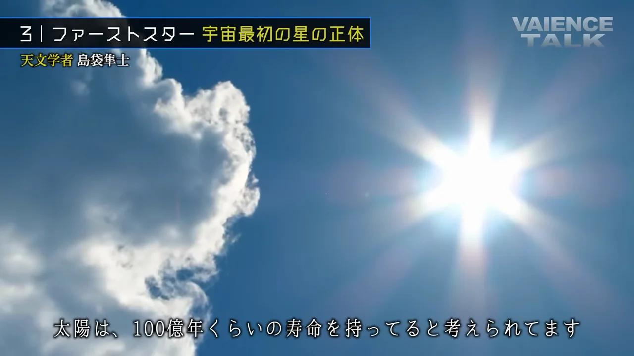 寿命の短さと、軽いファーストスターが生き残っている可能性