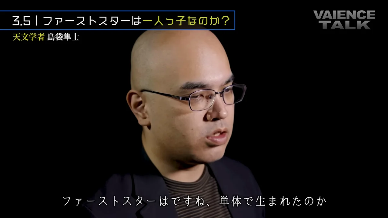 ファーストスターは「一人っ子」か、連星か
