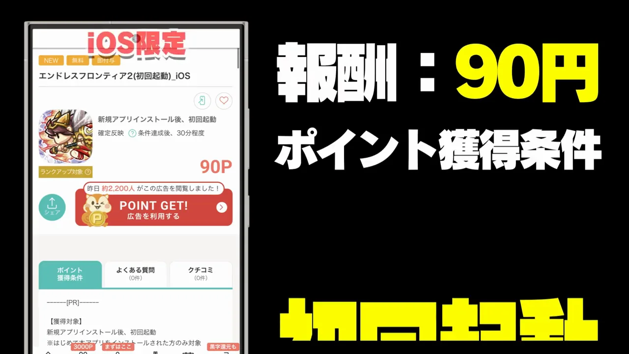 無料で取り組める少額〜中額の案件