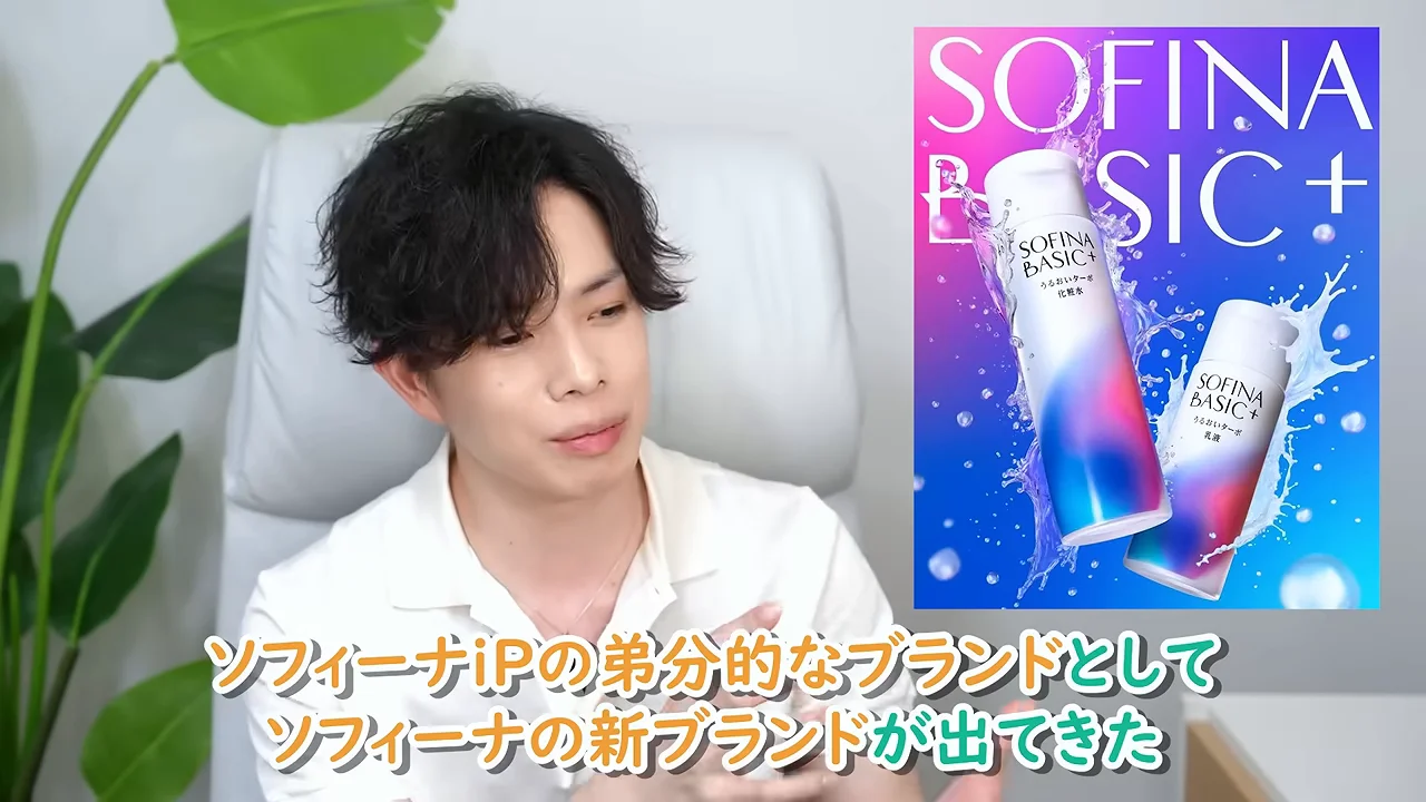 左側に話す男性、右側に「SOFINA BASIC+」のスキンケア商品の画像