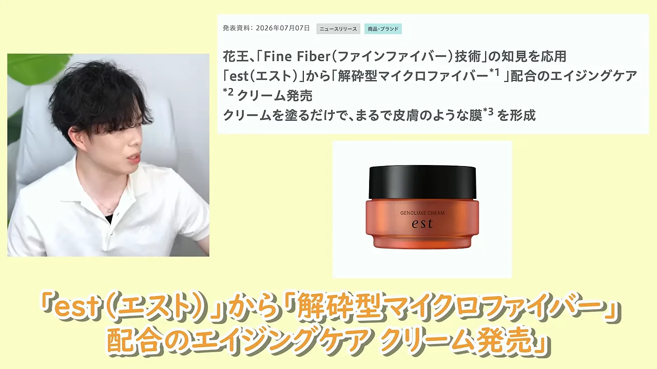 左側に話す男性、右側に花王「est」のクリームに関する発表資料の画像