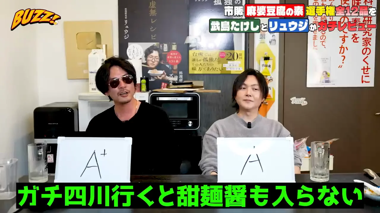 四川式と広東式の違い
