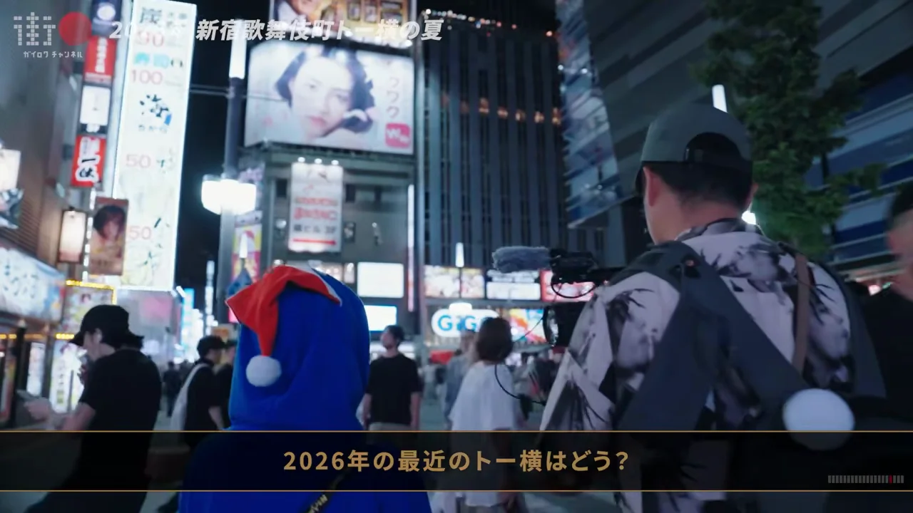 人が消えたトー横