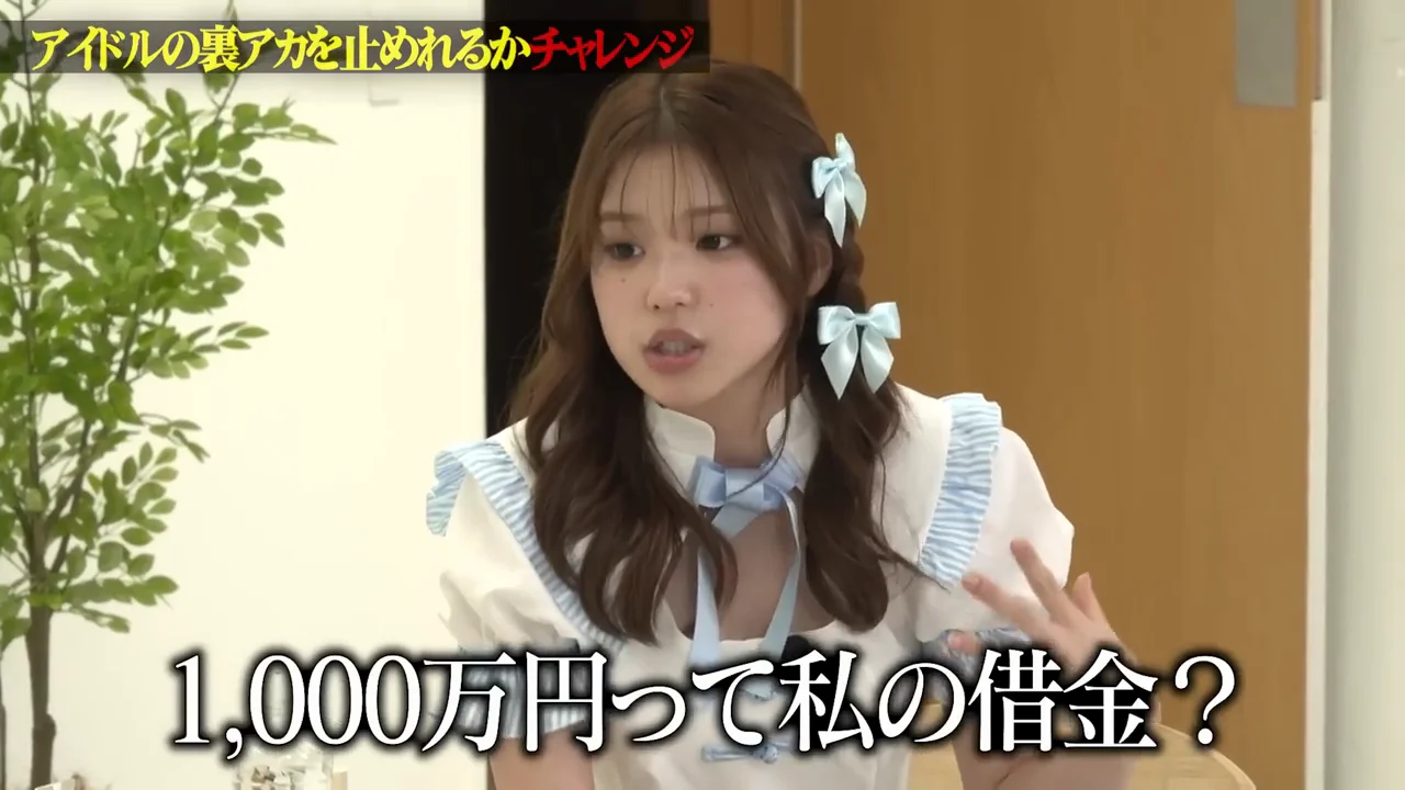 1000万円の「返済」と、なちからの告白