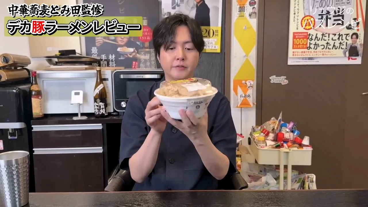 温かい「デカ豚ラーメン」との比較