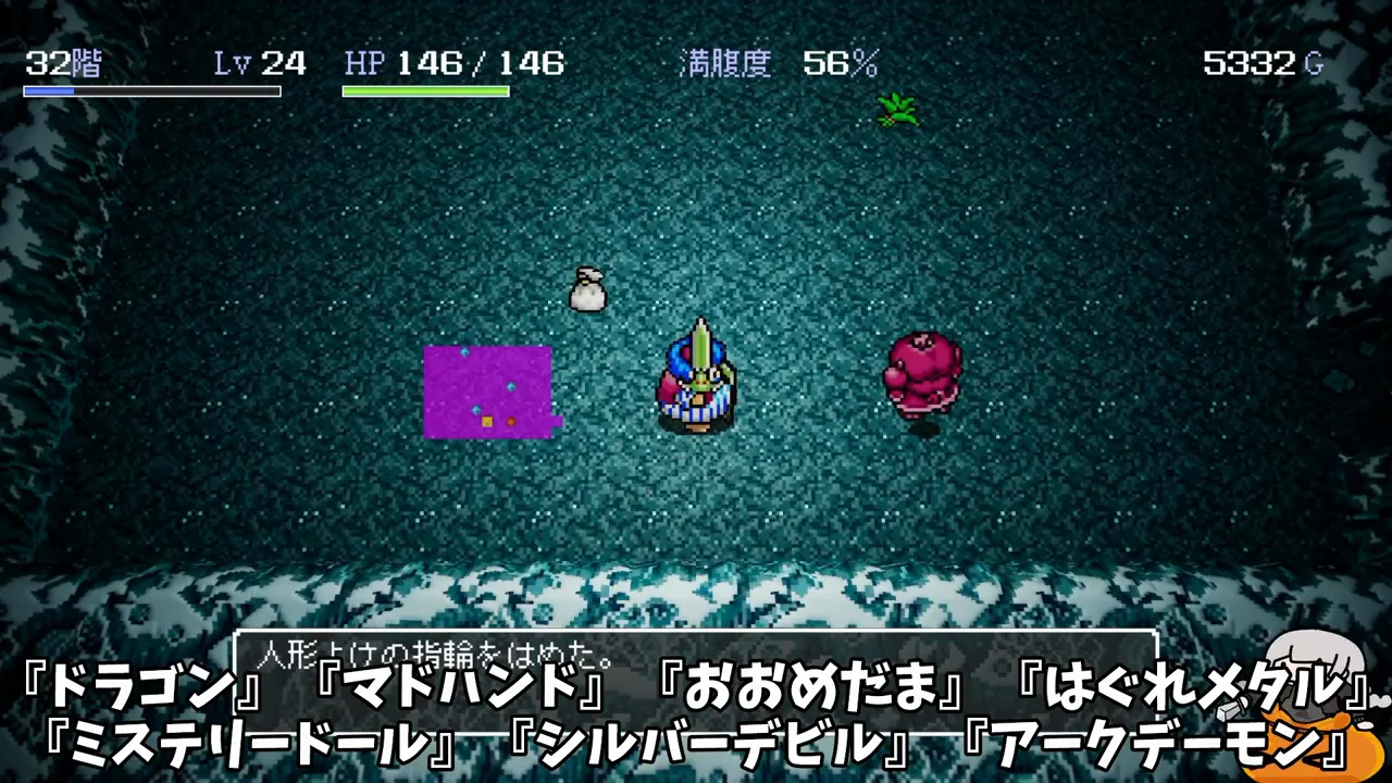 32階以降：固定された7種類の魔物と大迷路