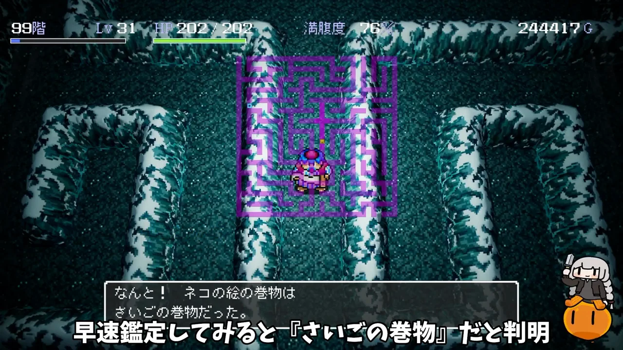 99階で『さいごの巻物』と『奇妙な箱』を手に入れる