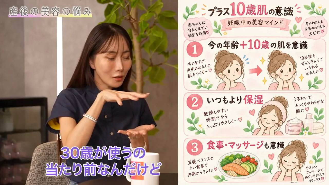 「妊娠中はプラス10歳の肌と思って」