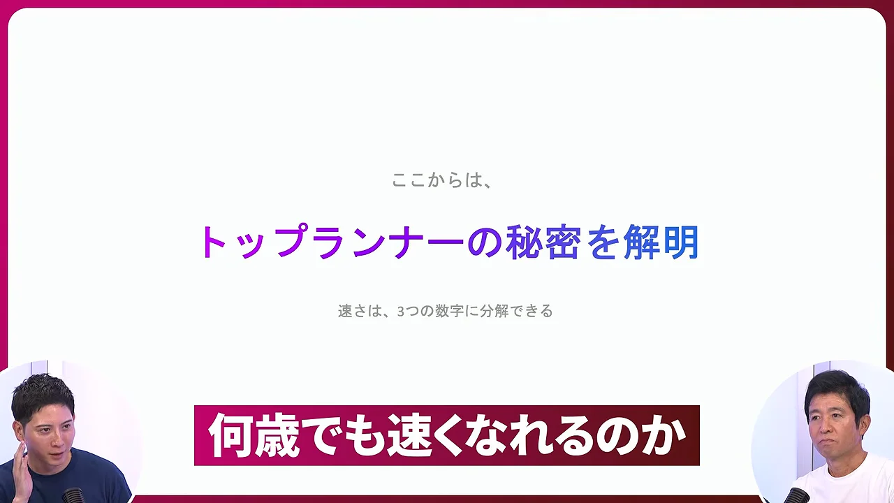 速さを決める3つの数字