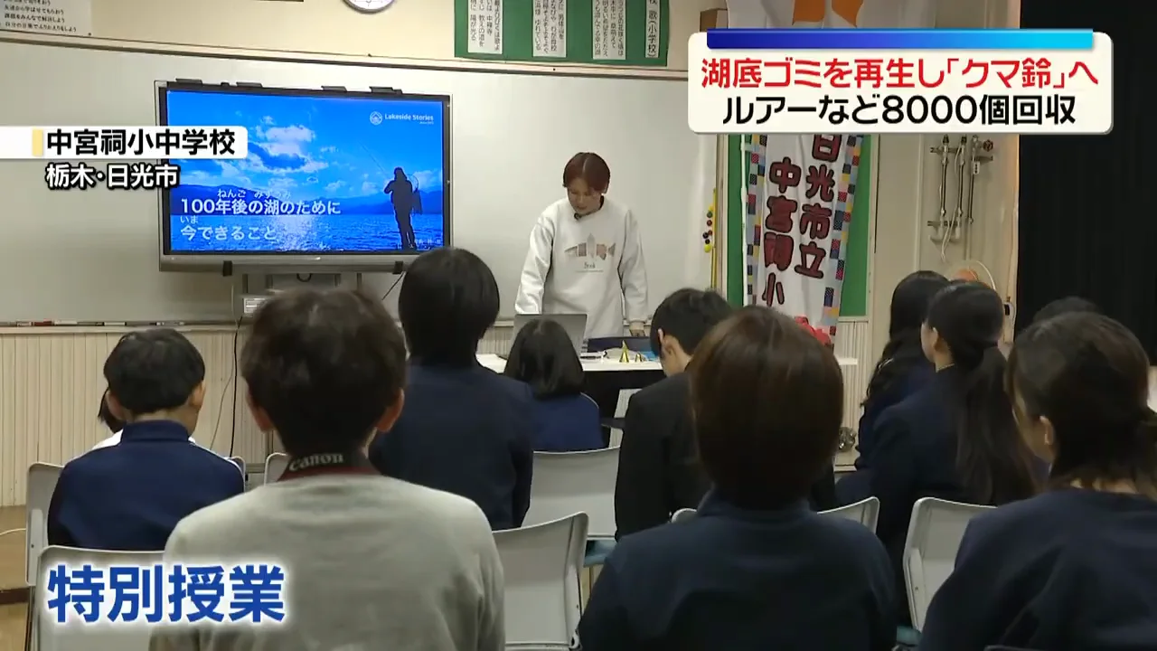湖のそばの学校に贈られたクマ鈴