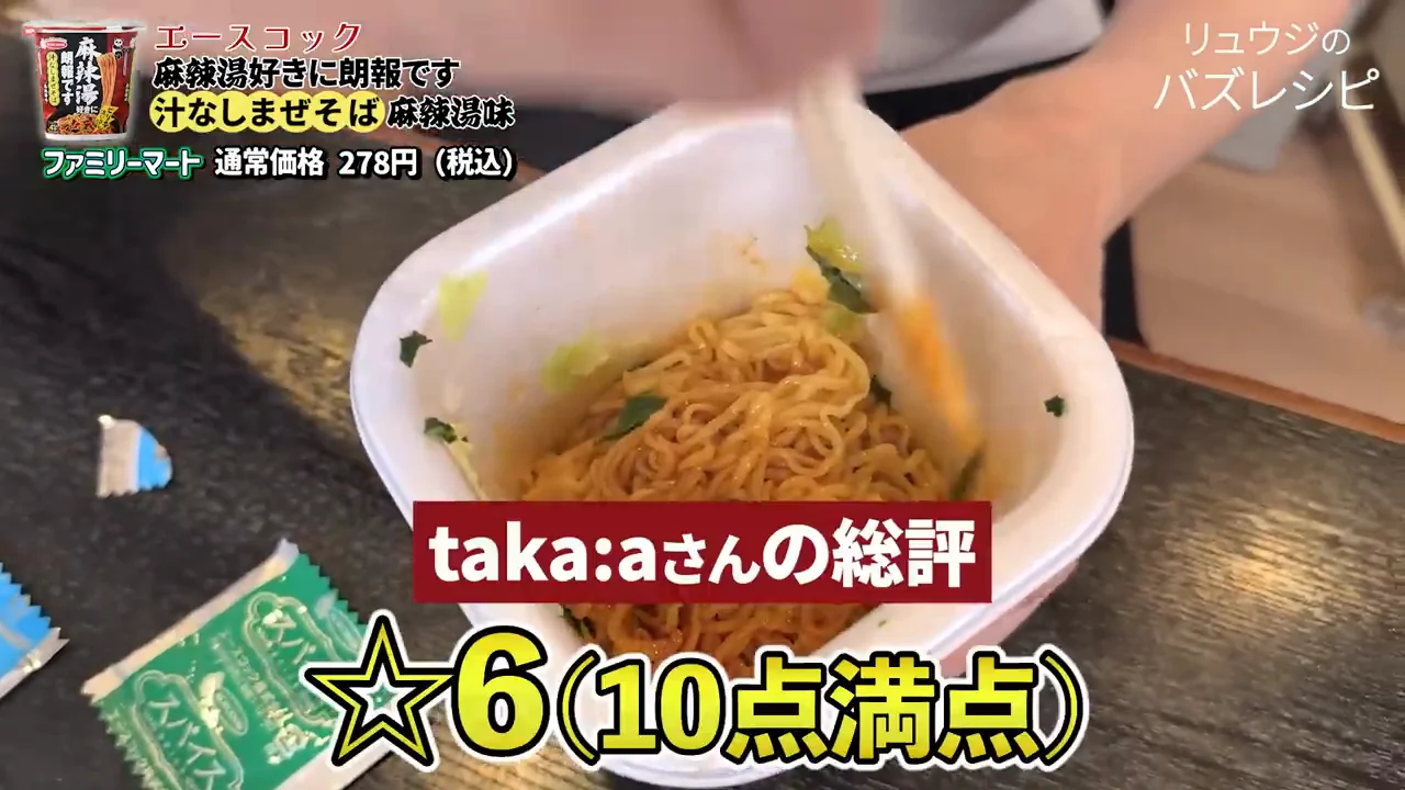 試食：「舐めてた」と評価を一変
