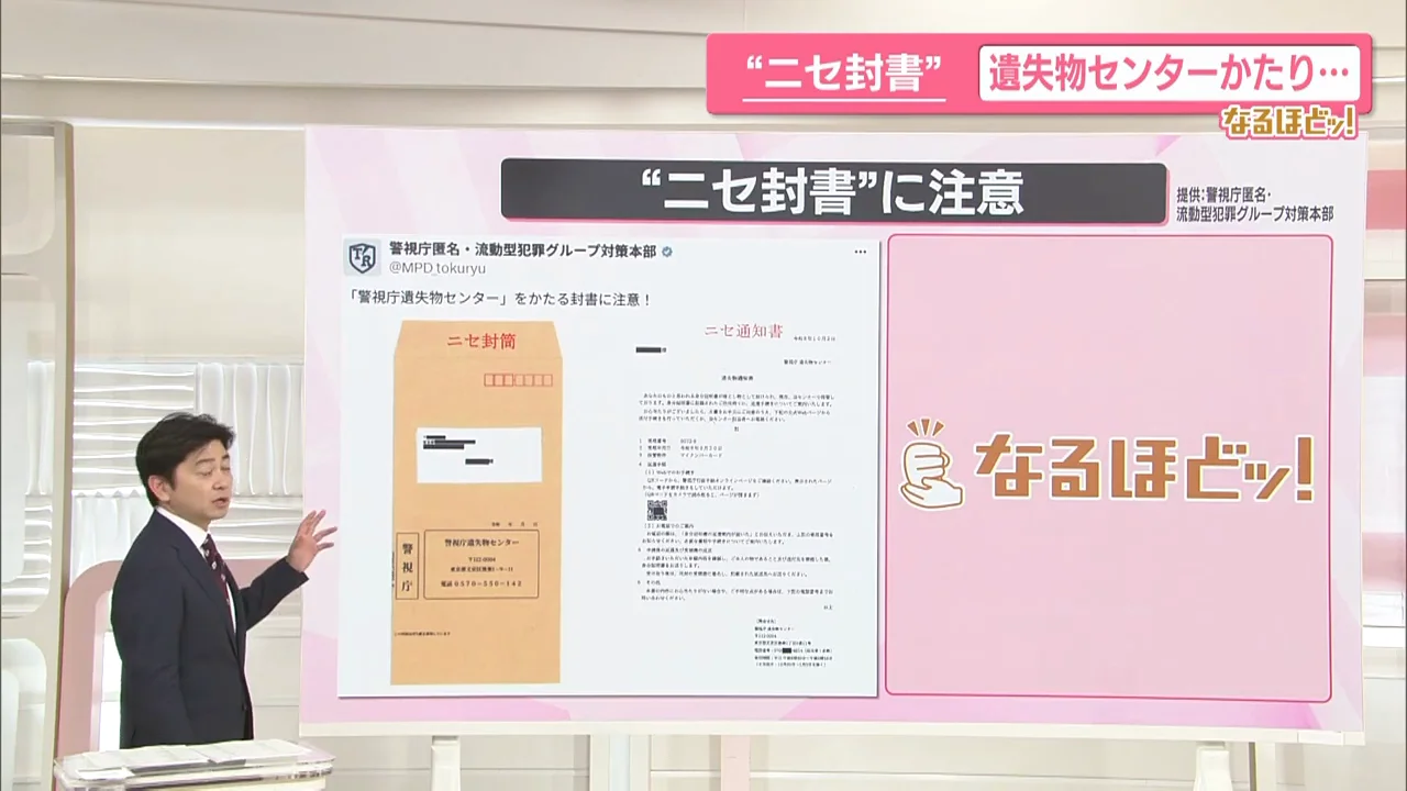 警視庁遺失物センターを名乗るニセ封書