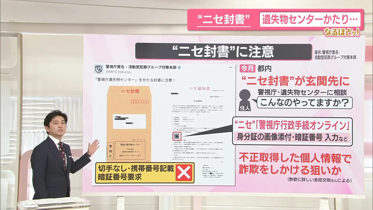 秋田県警が公開したニセはがきの事例