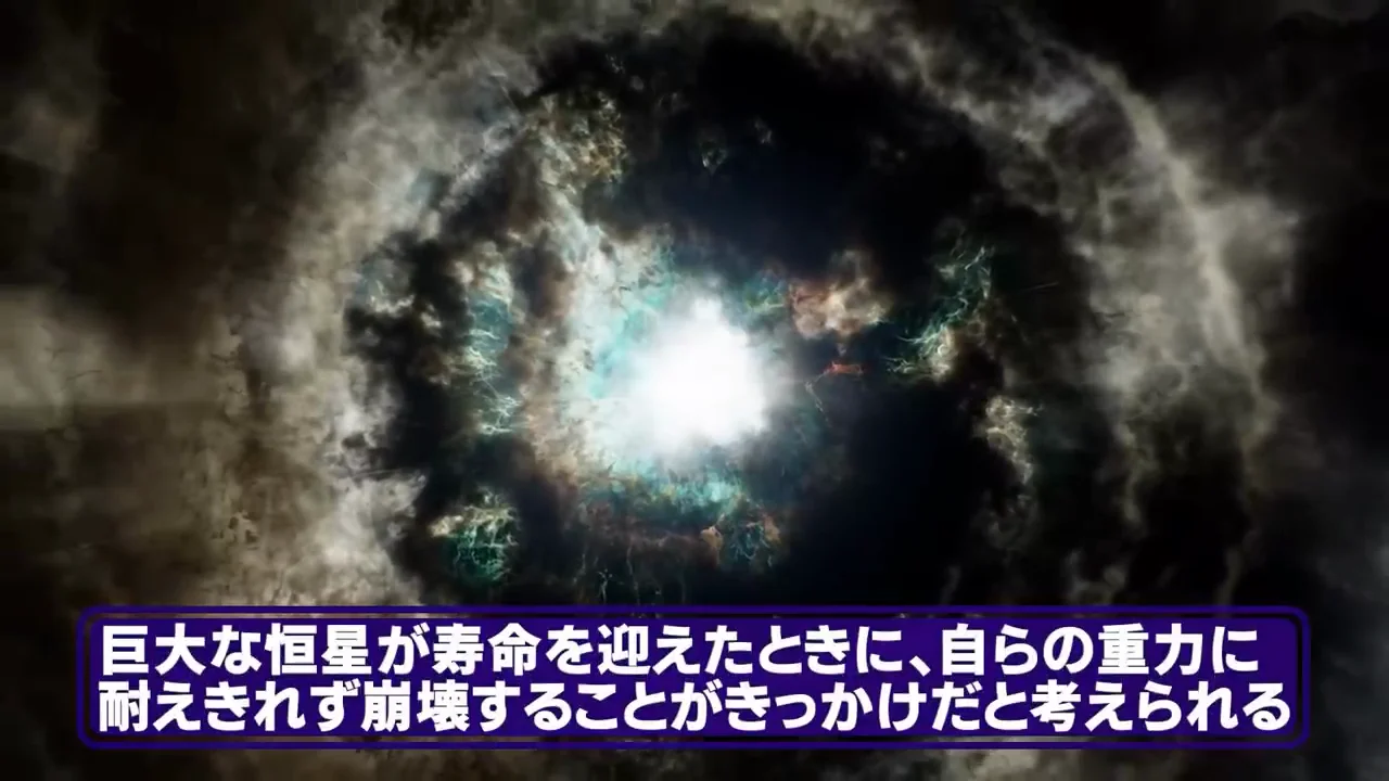 恒星の崩壊から生まれる