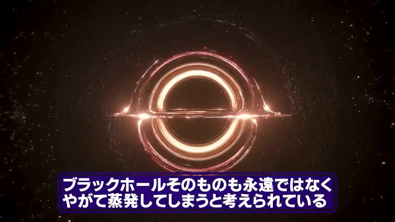 ブラックホールの最期：ホーキングの蒸発説