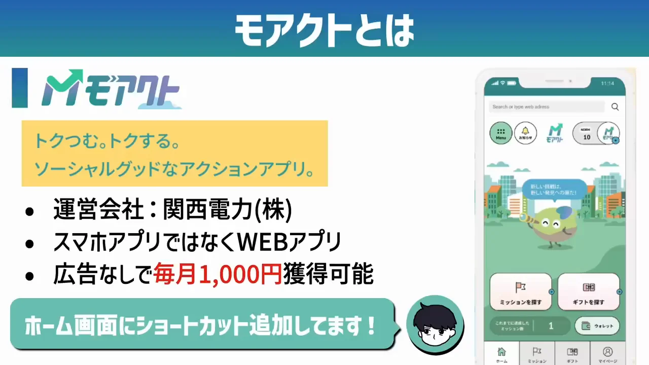 モアクトとはどんなサービスか