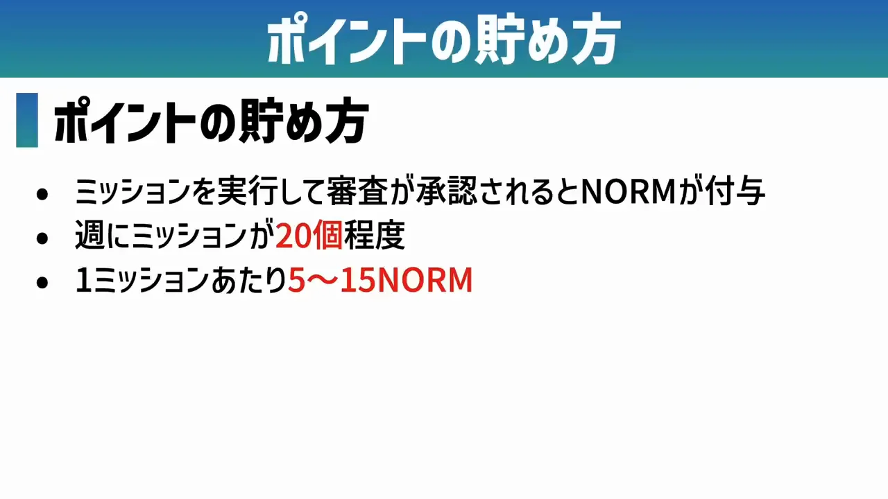 ポイントの貯め方と獲得の目安
