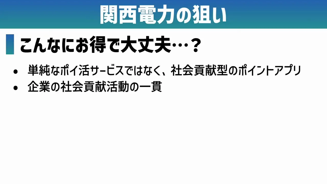 関西電力はどこで収益を得ているのか