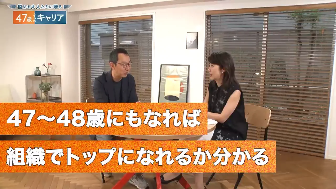 40代後半は「寄り道」を考え始める時期