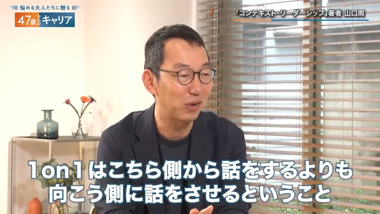 1on1は部下の「舞台設定」を知るための場
