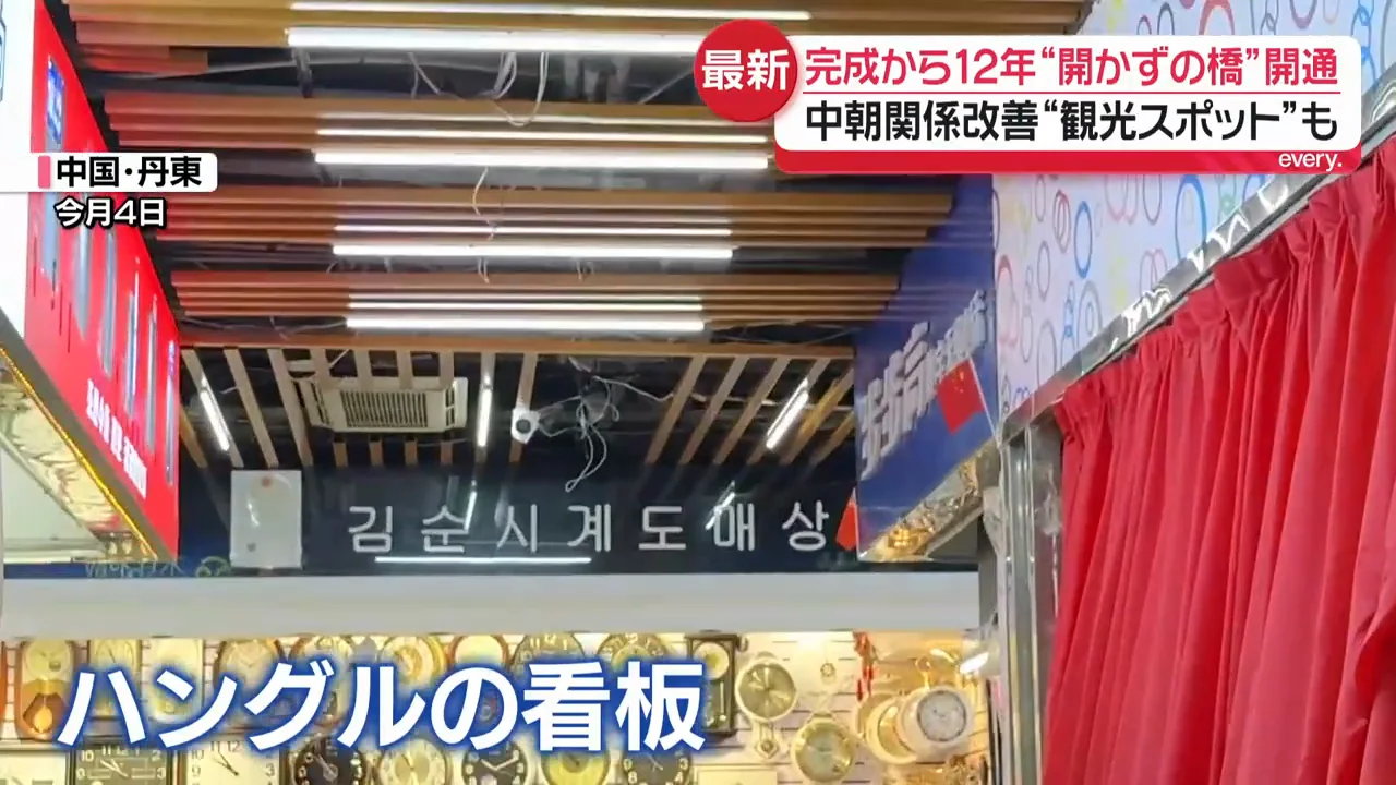 ハングルの看板が並ぶ中国の市場