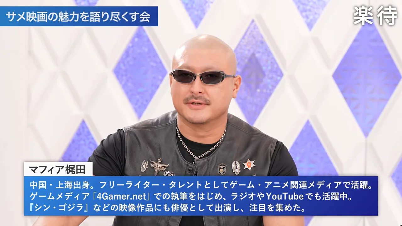 サングラスをかけた男性がカメラに向かい、画面下部にプロフィールが表示されている。