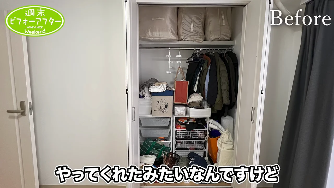 妻のクローゼットと、しんやさんの部屋