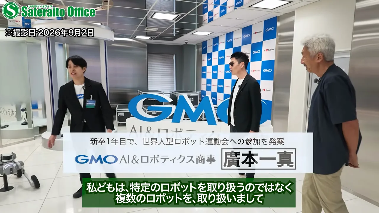 GMOヒューマノイドラボの見学
