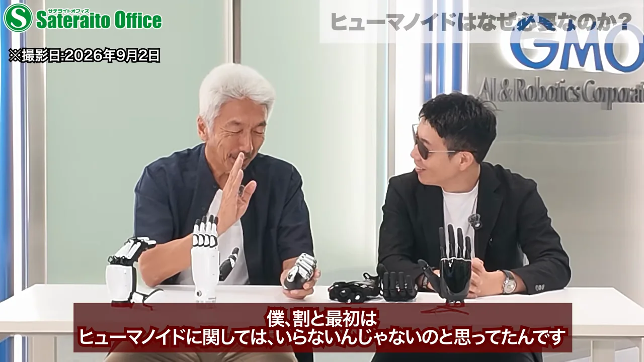 「専用機でいい」から「人型こそ安くなる」へ