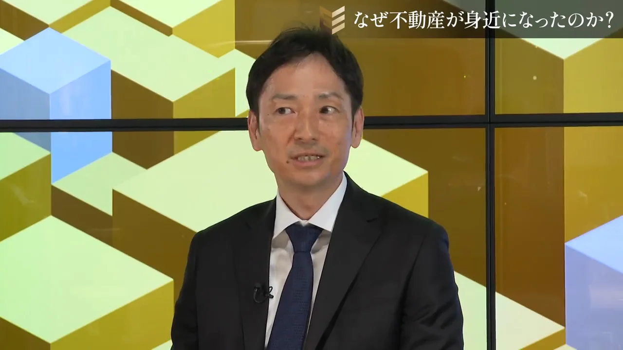 「貯蓄から投資へ」の受け皿としての不動産