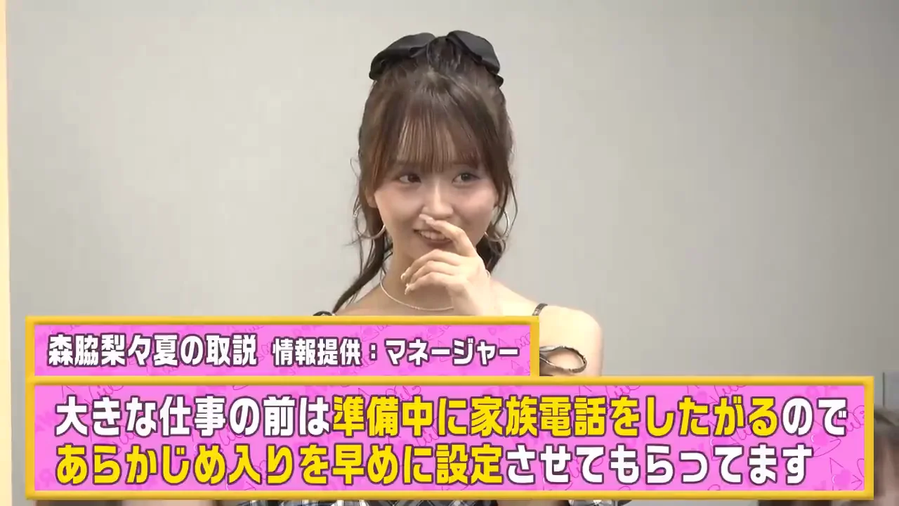 森脇梨々夏：大きな仕事の前に家族へ電話する