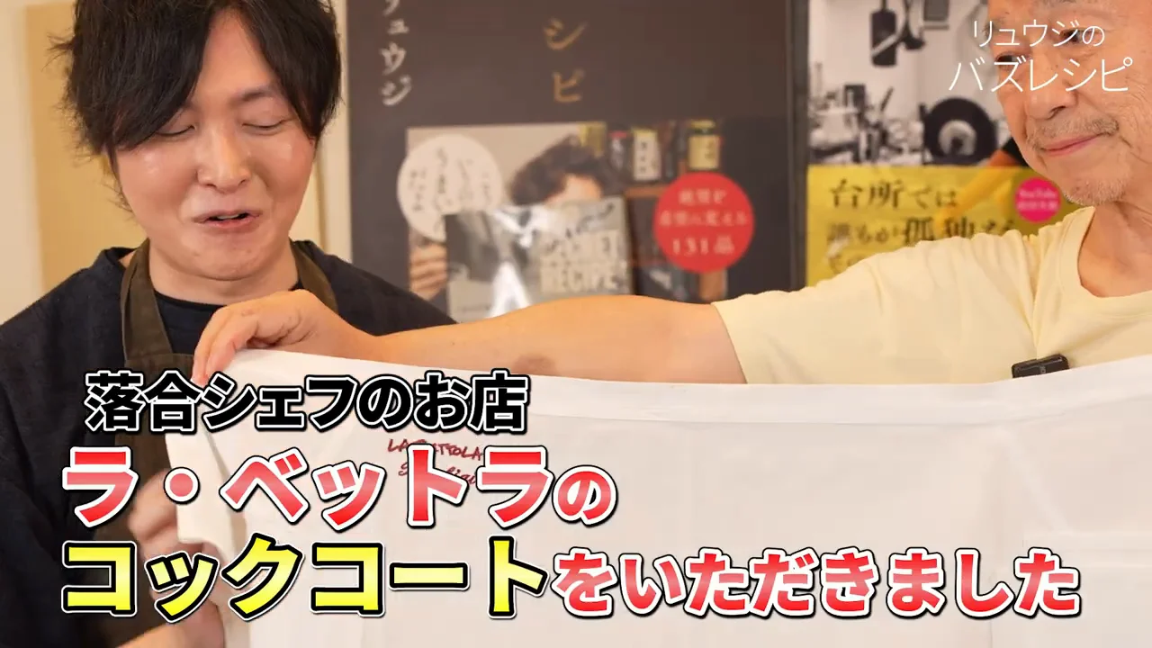 シェフコートの贈り物と「認定」