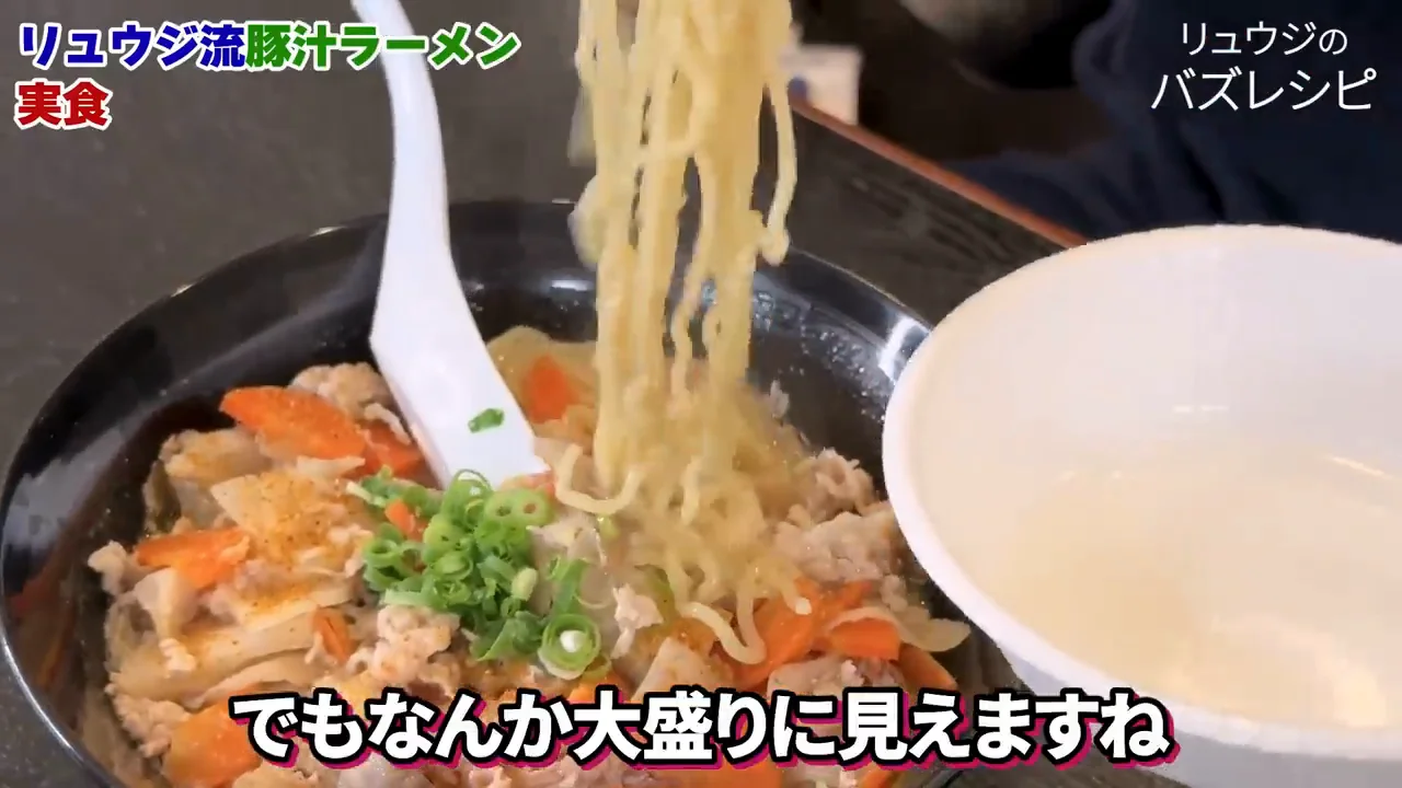実食：麺を1.5倍にしてもスープが負けない