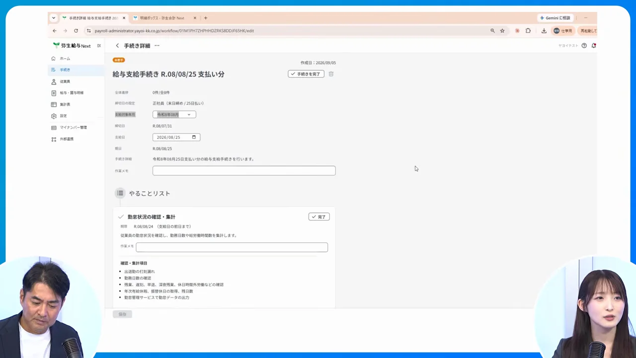デモ：勤怠から給与、会計までボタンで連携