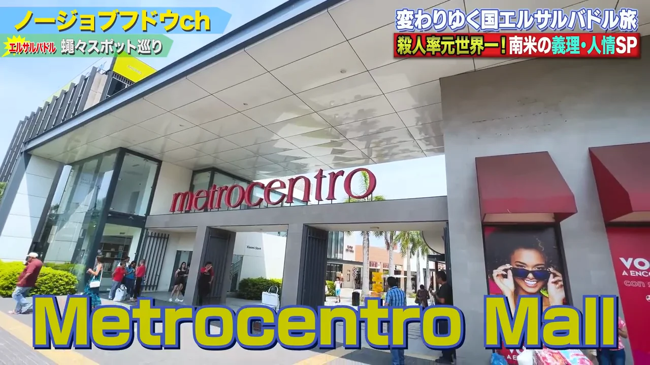 ショッピングモールと大聖堂、ガラクタ市場