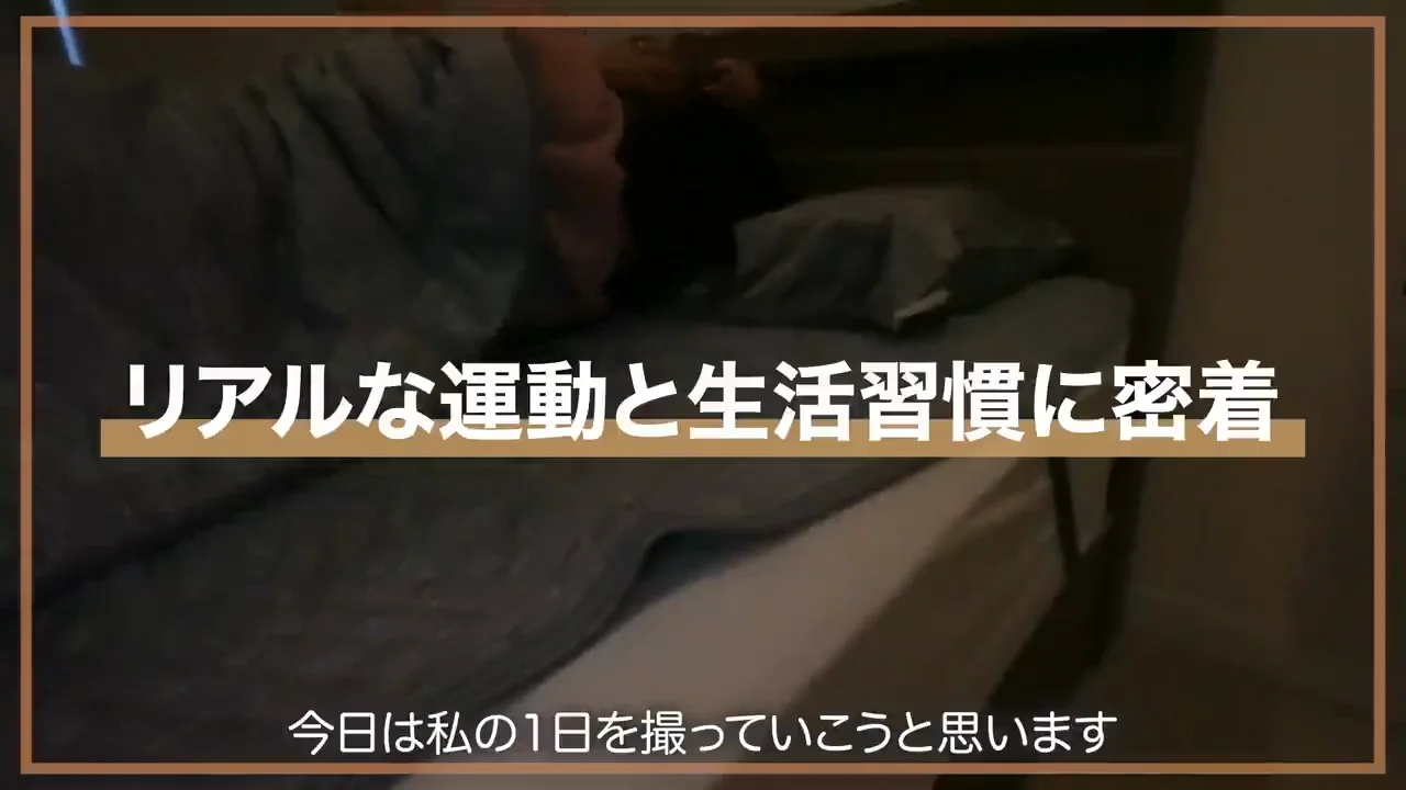 起床はスマートウォッチの振動で、やる気は後からついてくる