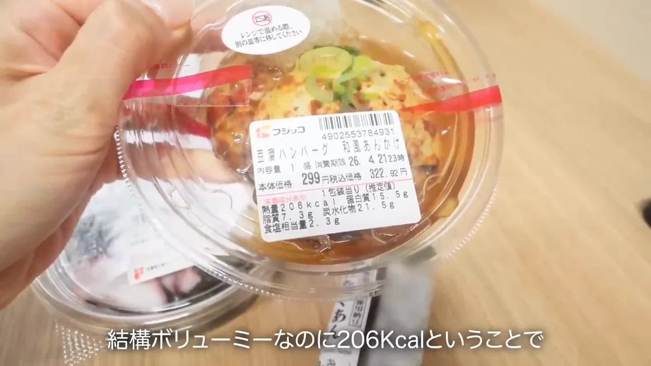 昼食はスーパーで、PFCを見て選ぶ