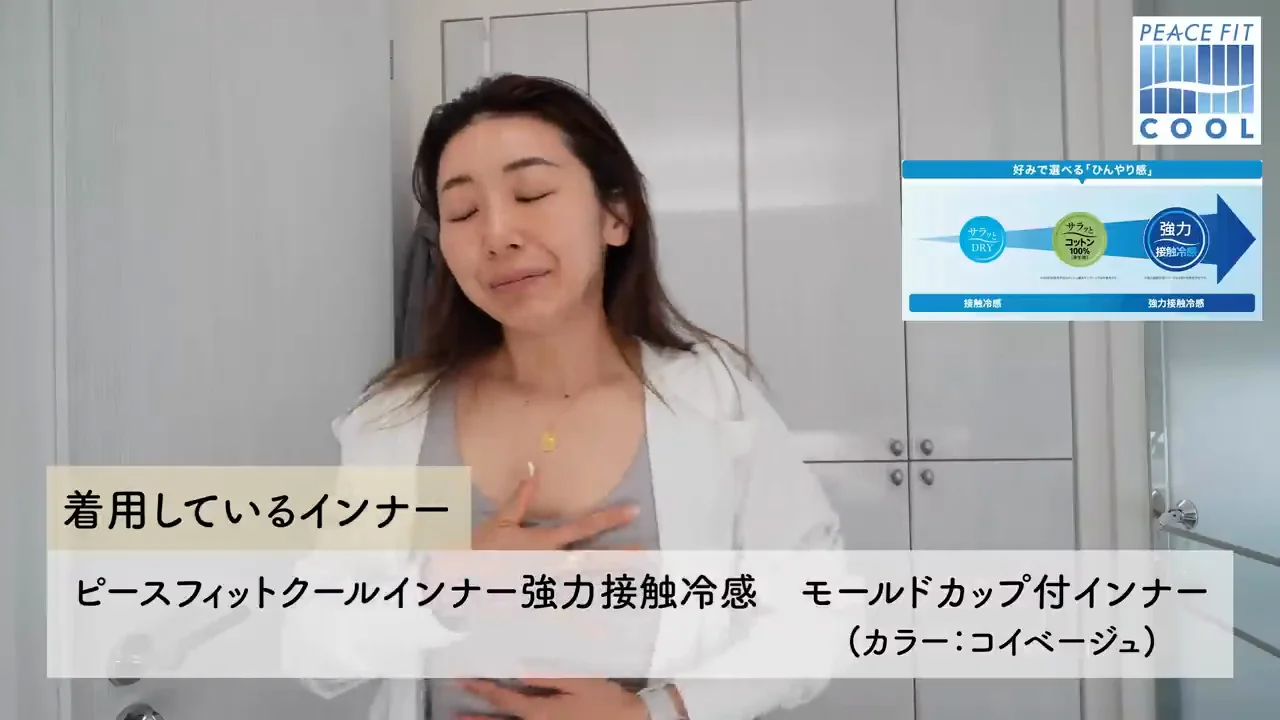 冷感インナーの紹介
