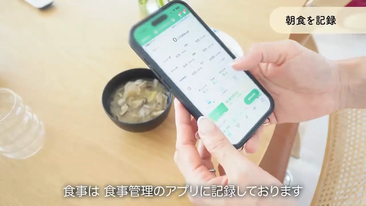 食事記録アプリで数字を見る
