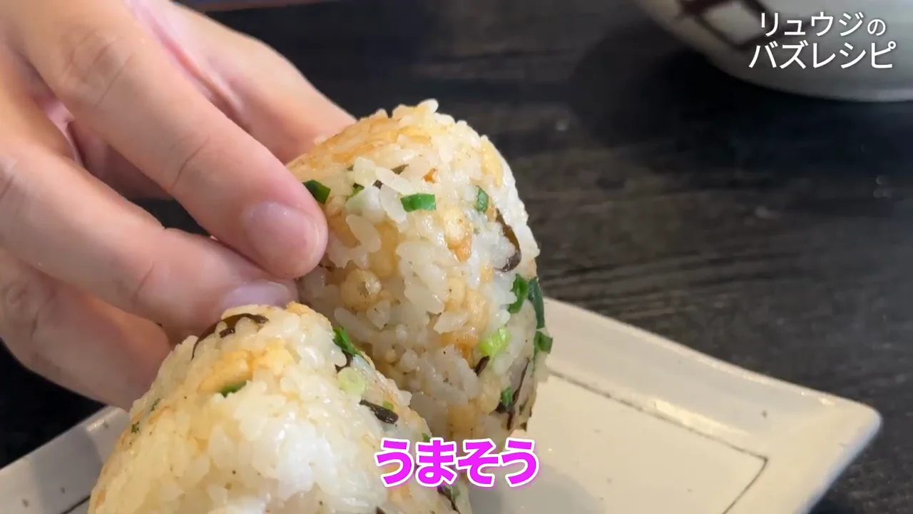 実食：おにぎりとの組み合わせ