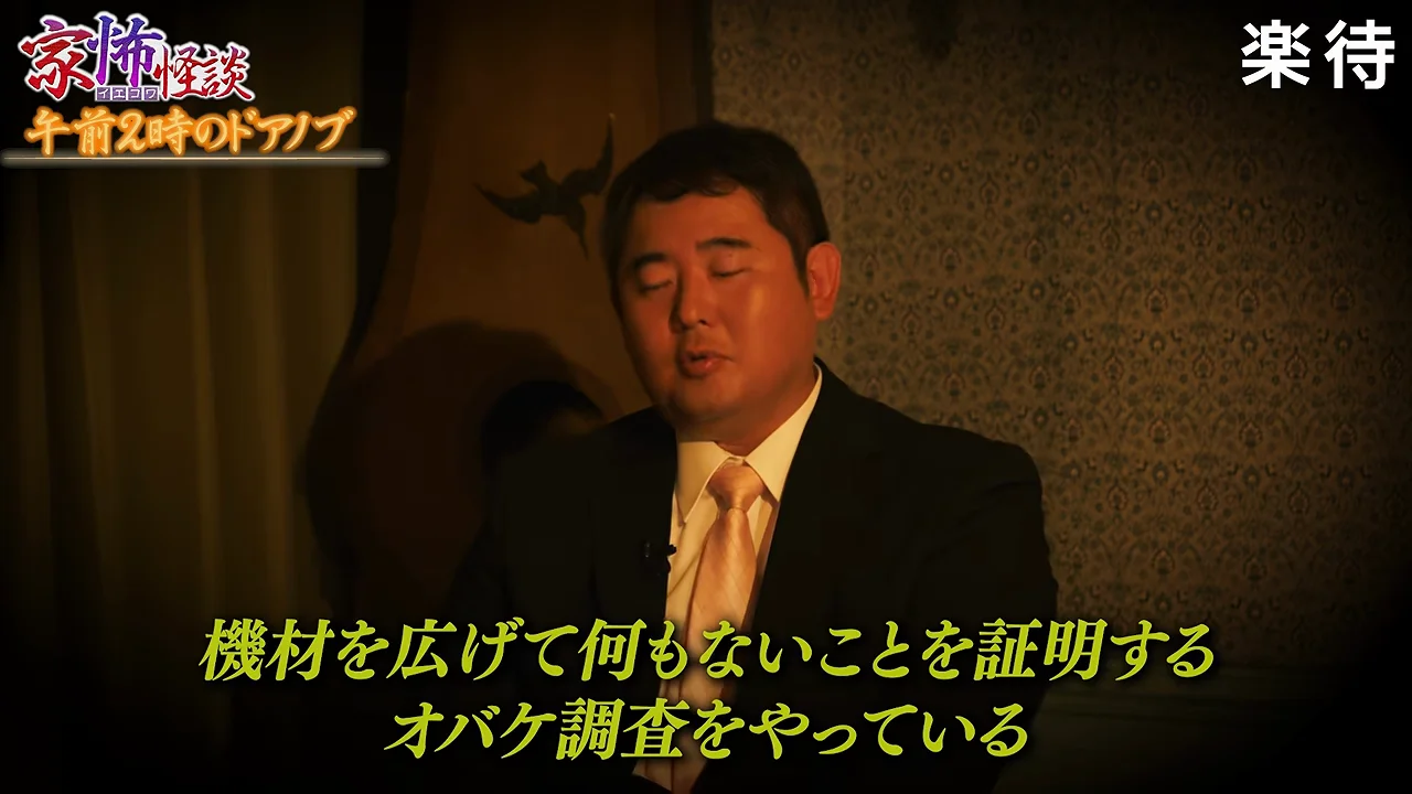カチモード児玉「午前2時のドアノブ」――事故物件調査の夜